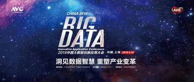 2016中国大数据创新应用大会将隆重召开，聚焦影视节目制作