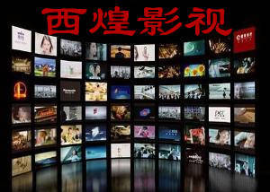 西煌影视 企业宣传片制作如何选择影视制作公司